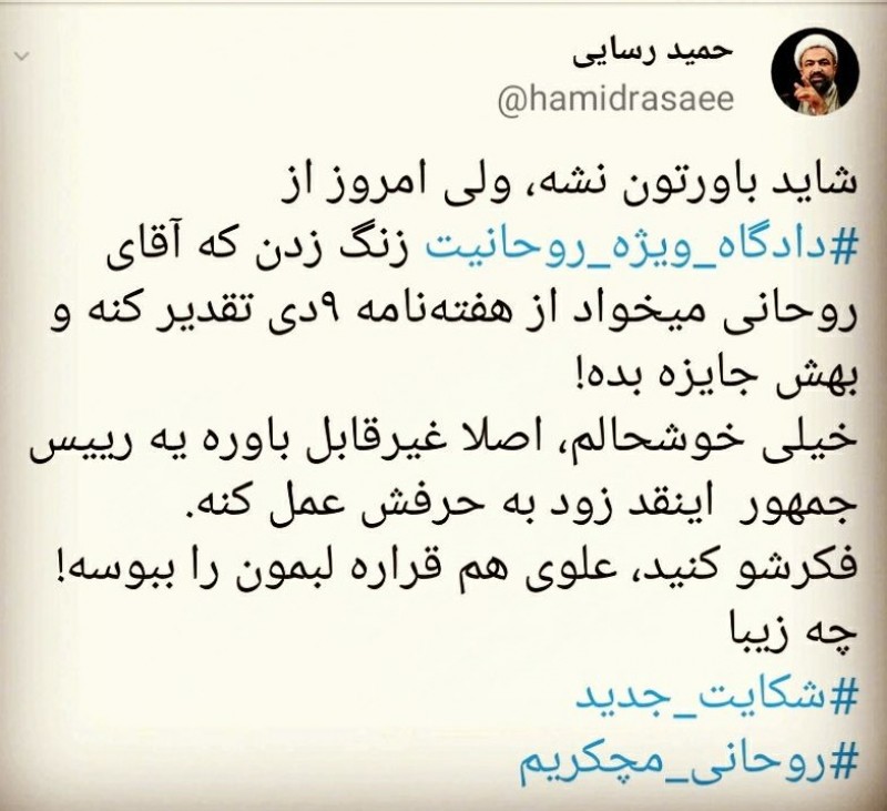 روحانی به وعده‌اش در جایزه دادن منتقدین دولت عمل کرد!