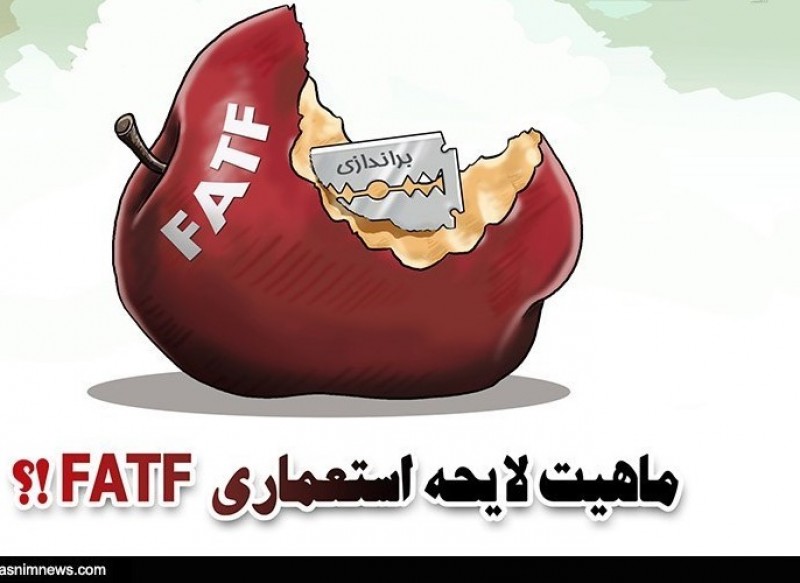 دیروز فریب فتح‌الفتوح برجام امروز چماق‌FATF!