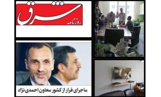 حمله بقایی به روزنامه شرق تبعات جدی برای کشور دارد!