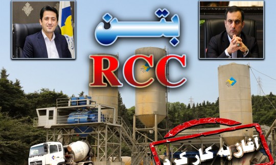 آغاز به کار کارخانه تولید بتن RCC سازمان عمران