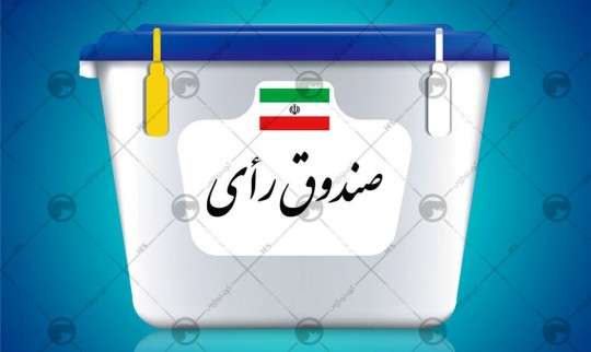 کاندیدایی که تعداد رای‌اش صفر شد!