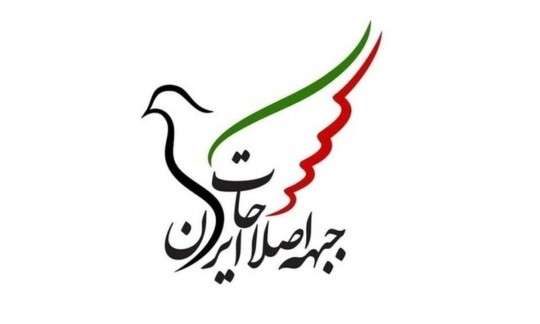  سه کاندیدای نهایی جبهه اصلاحات مشخص شد