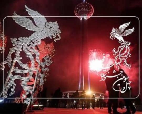 چهل و سومین جشنواره فیلم فجر در برج میلاد برگزار می‌شود