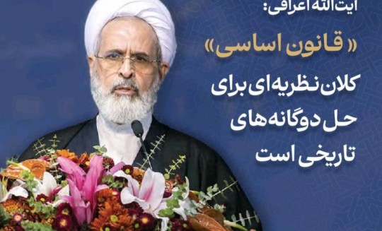 دومین شماره ماهنامه خبری پژوهشی پژوهشکده شورای نگهبان منتشر شد